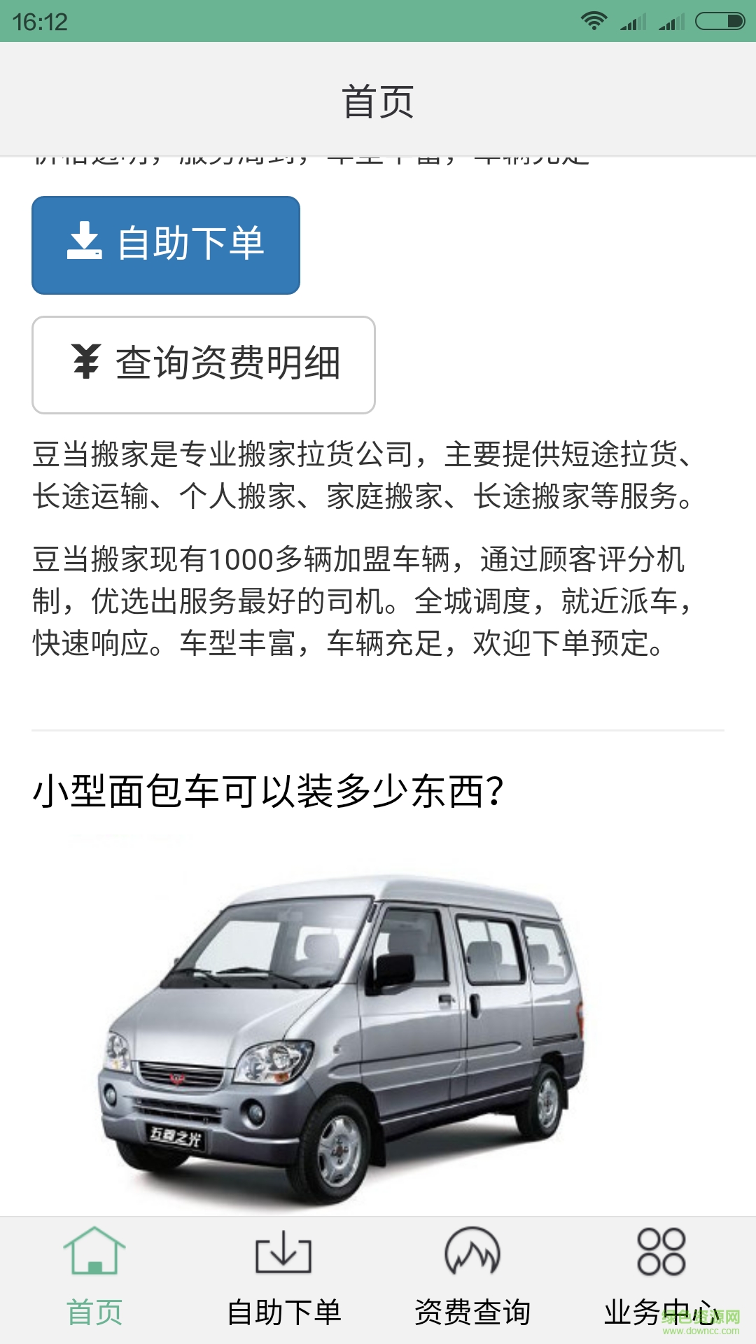 豆当搬家 v0.5.2 安卓版2