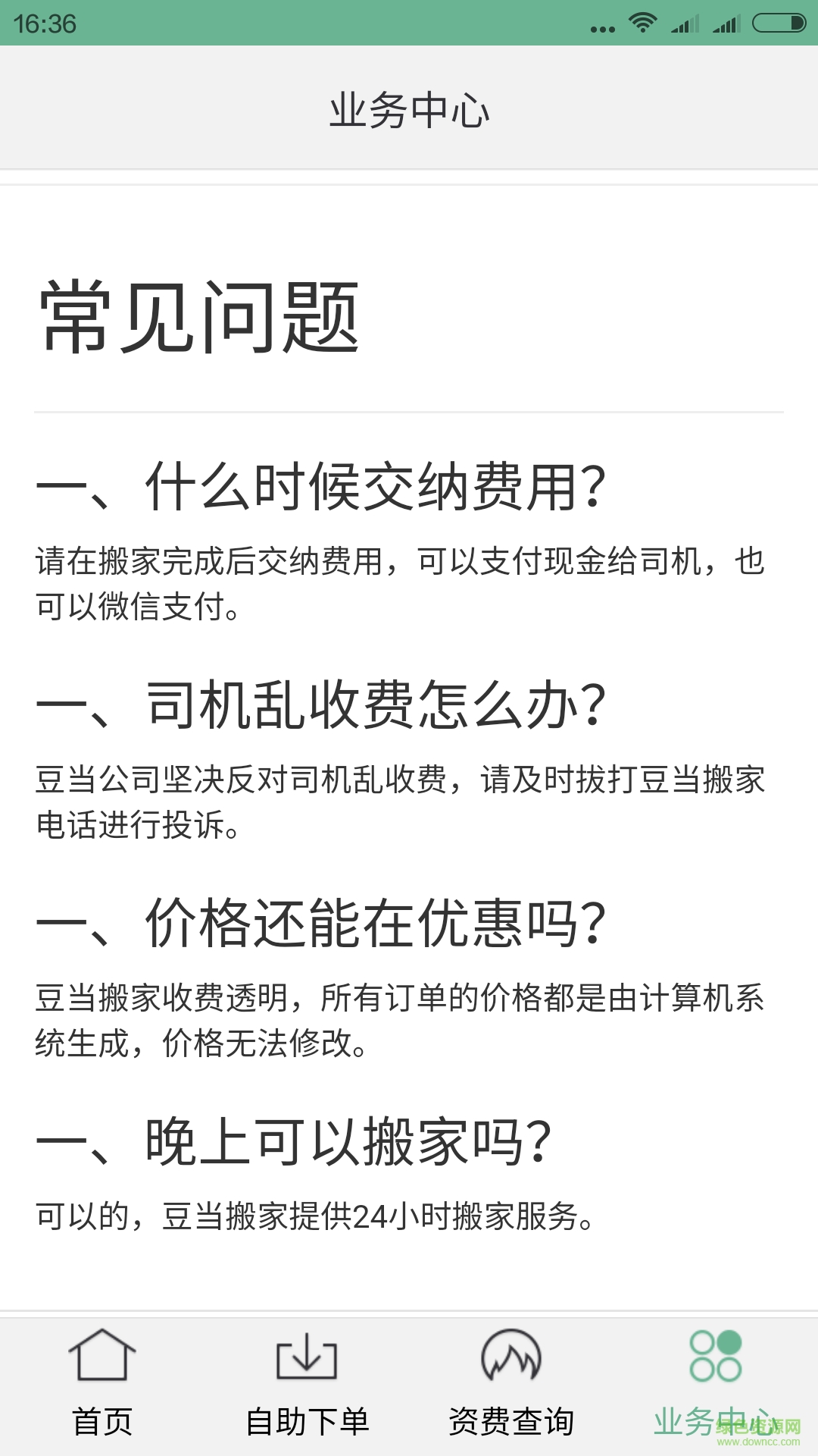 豆当搬家 v0.5.2 安卓版3