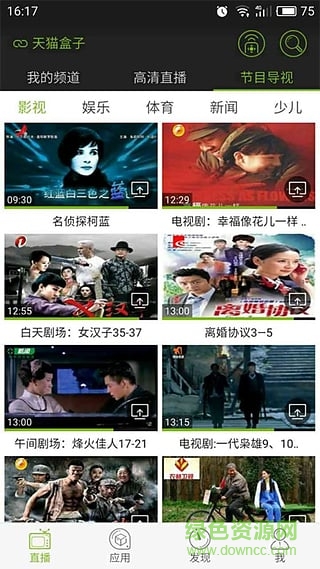 遥控神器手机版 v1.0.0 安卓版1