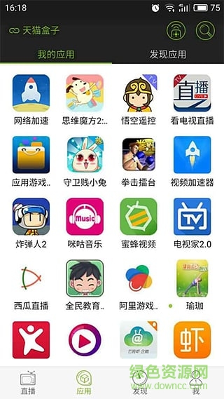 遥控神器手机版 v1.0.0 安卓版2