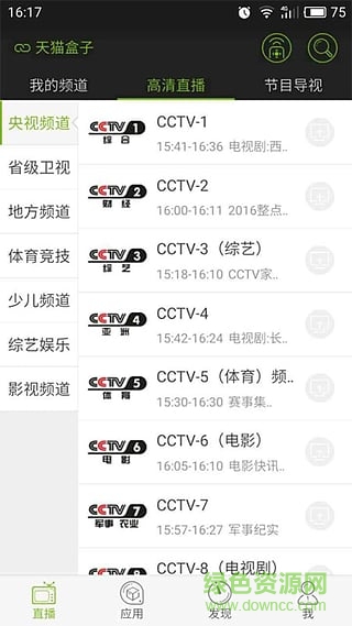 遥控神器手机版 v1.0.0 安卓版3