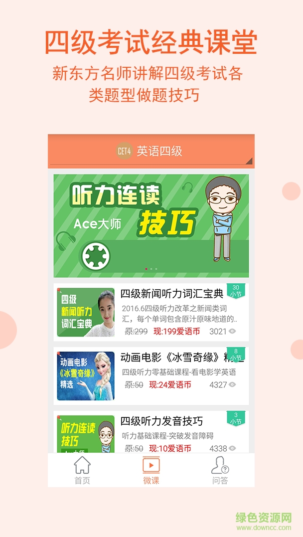 英语四级宝典手机版 v2.0.0.0122 安卓版2