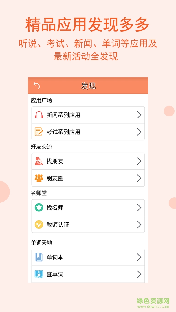 英语四级宝典手机版 v2.0.0.0122 安卓版1