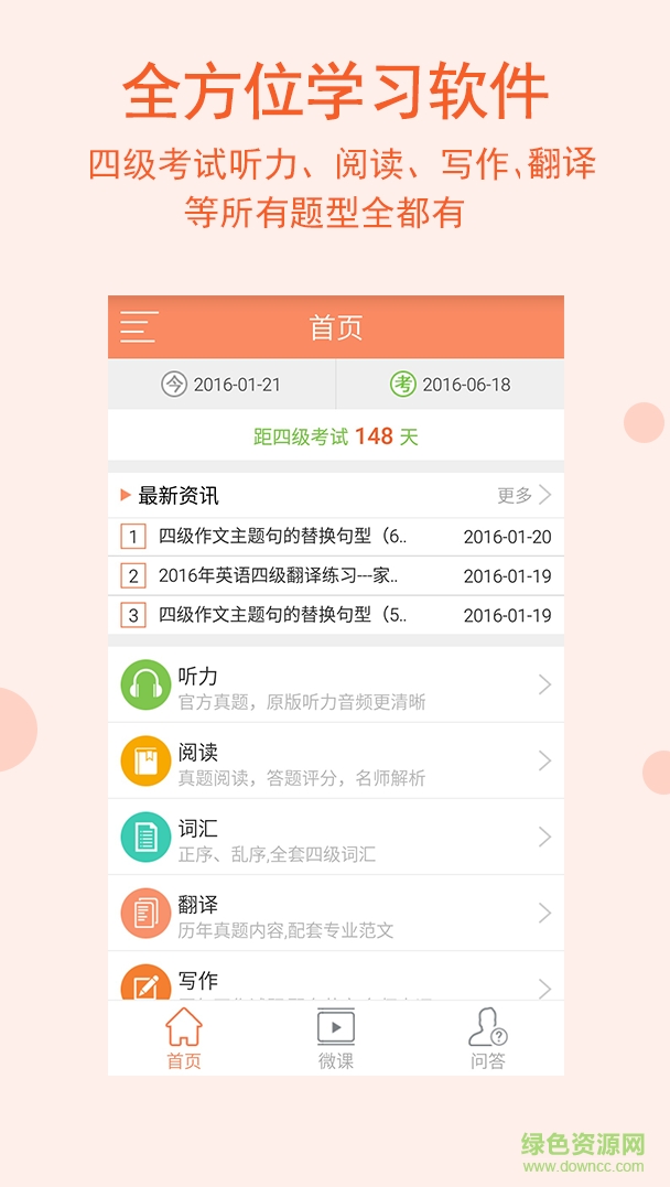 英语四级宝典手机版 v2.0.0.0122 安卓版3