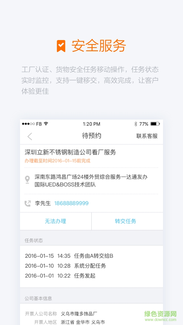阿里友办(外贸移动协同平台) v1.0.0 官网安卓版3