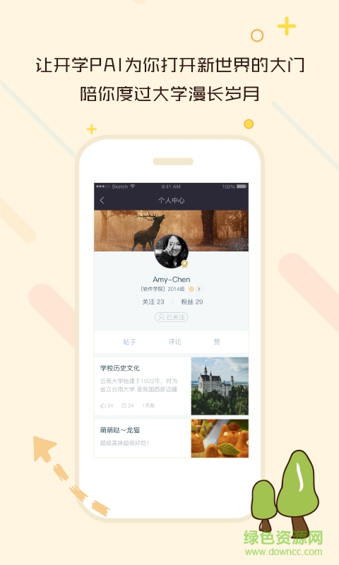 开学派 v1.0.4 安卓版1