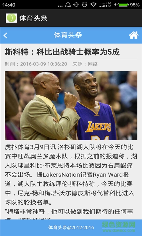 体育头条新闻手机版 v1.0 安卓版0