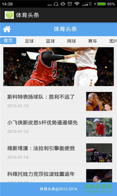 体育头条新闻手机版 v1.0 安卓版1