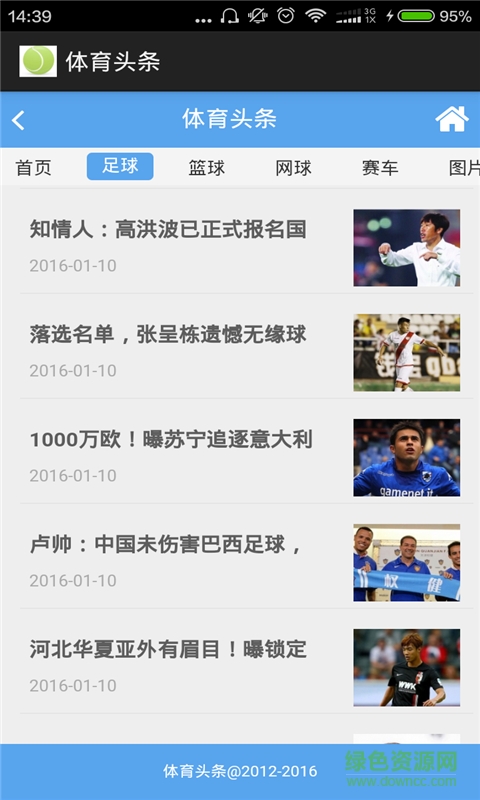 体育头条新闻手机版 v1.0 安卓版2