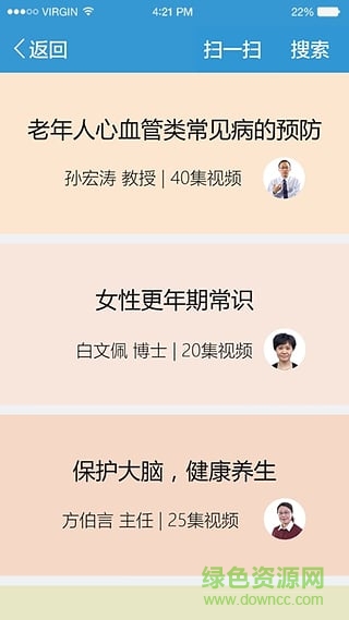 老年云课堂手机版(养生视频学习) v1.6.47 安卓版2