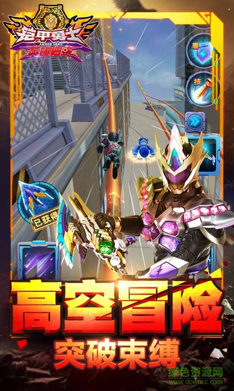 铠甲勇士英雄归来九游版