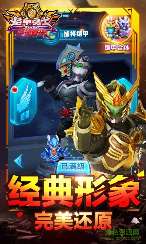 九游版铠甲勇士英雄归来手游 v1.3.7 安卓版2