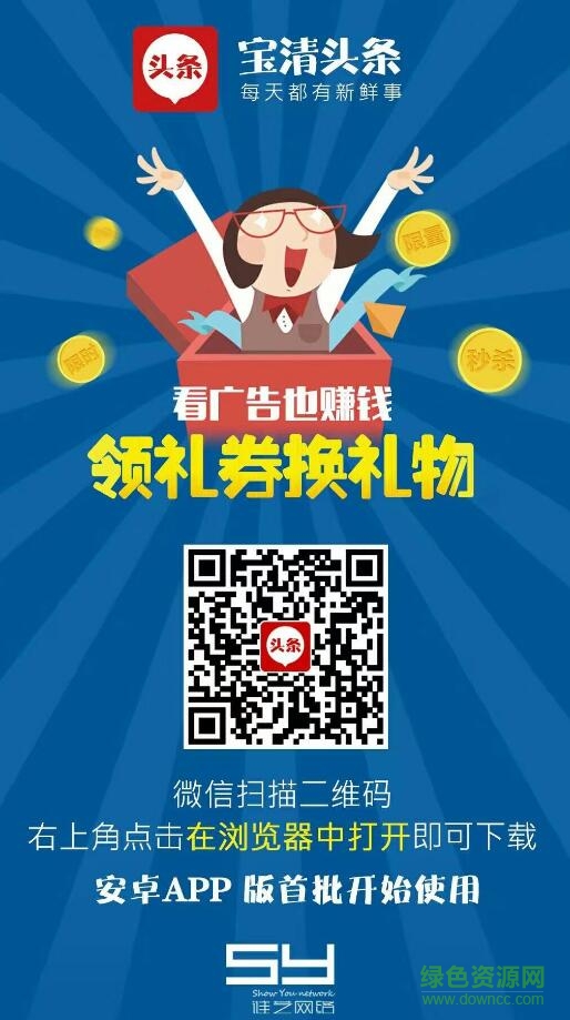 宝清头条(商业资讯阅读) v1.8 安卓版0