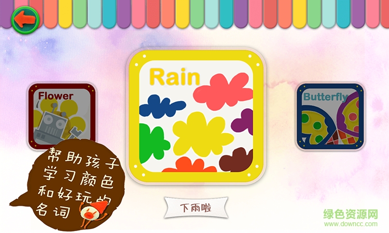 彩色的世界多纳 v2.7 安卓版1