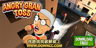 愤怒的老奶奶游戏