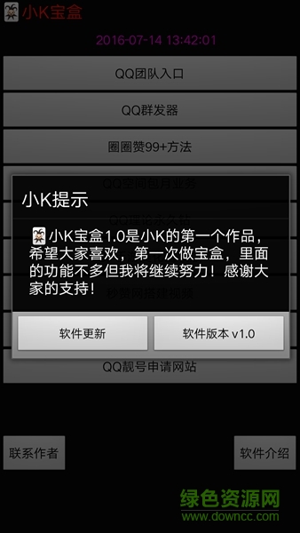 小K宝盒(手机工具箱) v1.0 安卓版1