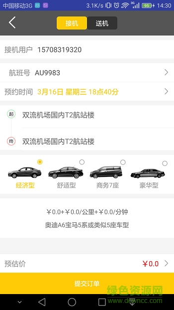 海狸出行(海狸专车) v1.0 安卓版0