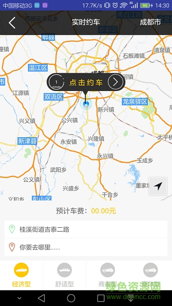 海狸出行(海狸专车) v1.0 安卓版2