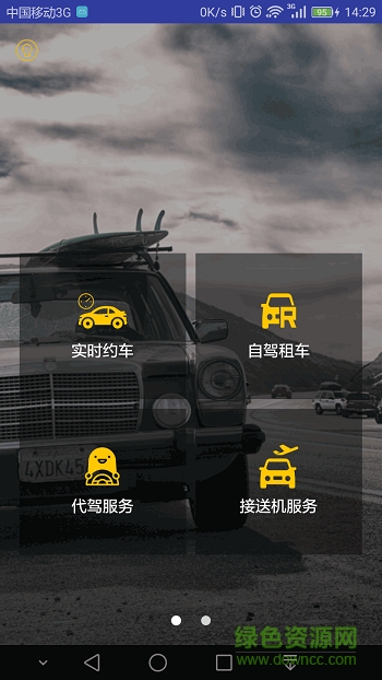 海狸出行(海狸专车) v1.0 安卓版3