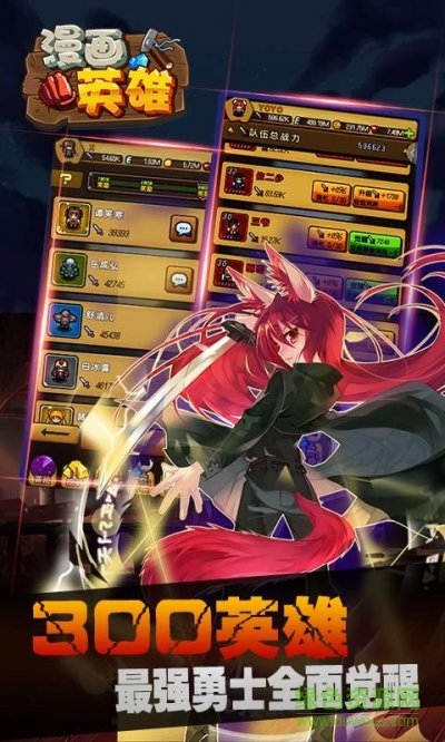漫画英雄3d v1.0.2 安卓版2