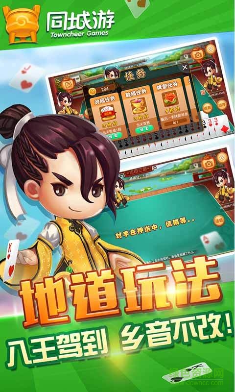 同城游古田三副ios版 v1.1 官方iphone版3