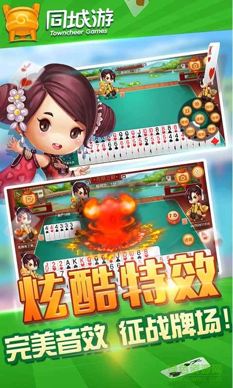 同城游古田三副ios版 v1.1 官方iphone版2