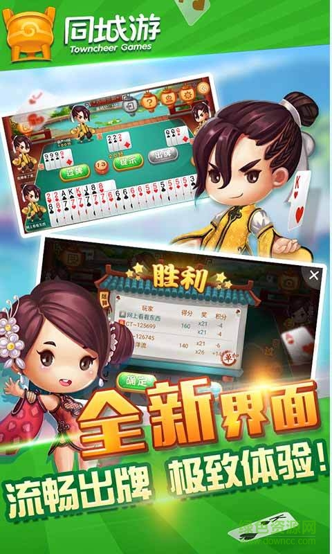 同城游古田三副ios版 v1.1 官方iphone版1