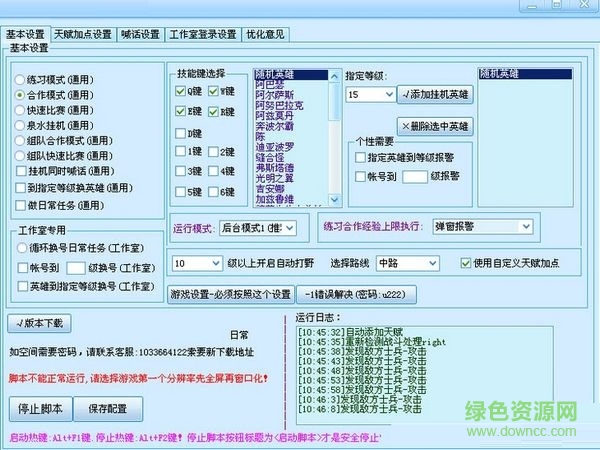 风暴英雄青木脚本 V10.26 绿色0