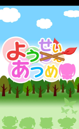 幼女收集手机版(ようせいあつめ) v1.06 安卓版0