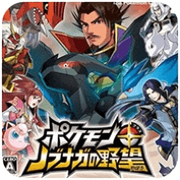 口袋妖怪和信长之野望中文修改版