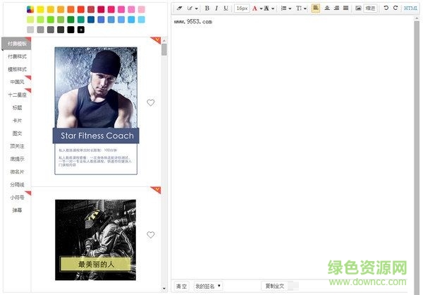 i排版微信编辑器 V1.0 最新免费版0