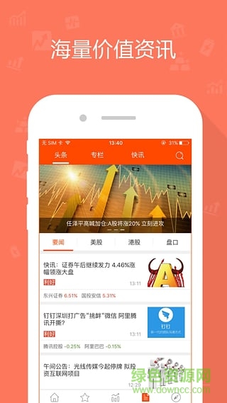 优品股票通ipad版 v4.3.1 苹果ios版0