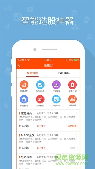 优品股票通ipad版 v4.3.1 苹果ios版2