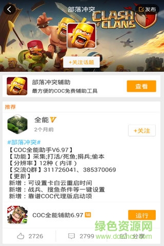 coc部落冲突蜂窝助手 v1.995 安卓版3