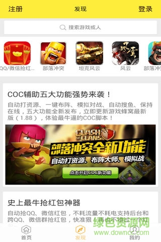 coc部落冲突蜂窝助手 v1.995 安卓版2
