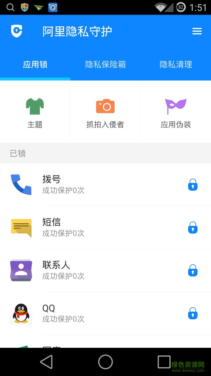 阿里隐私守护 v1.6.94 官方安卓版1