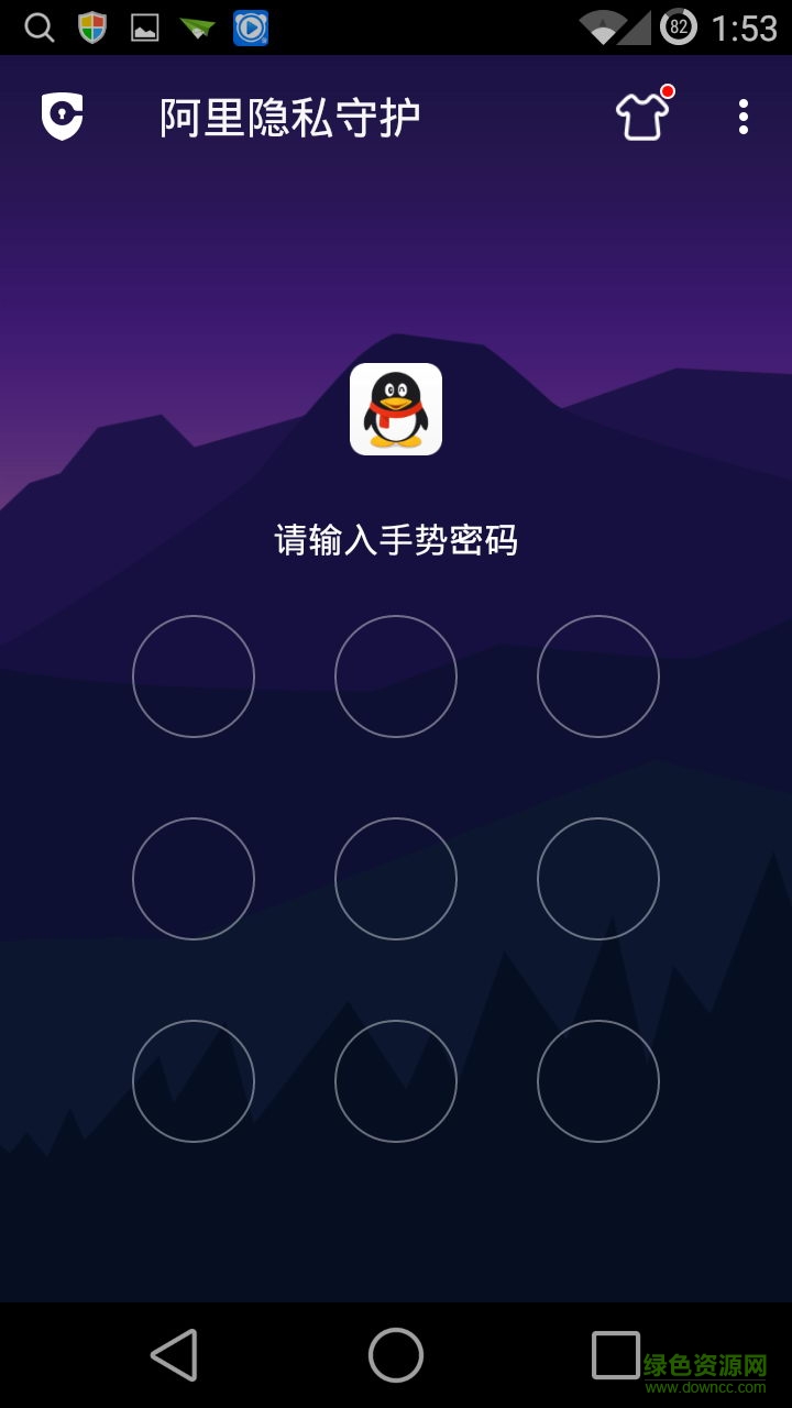 阿里隐私守护 v1.6.94 官方安卓版2
