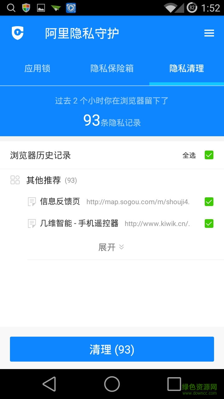 阿里隐私守护 v1.6.94 官方安卓版3