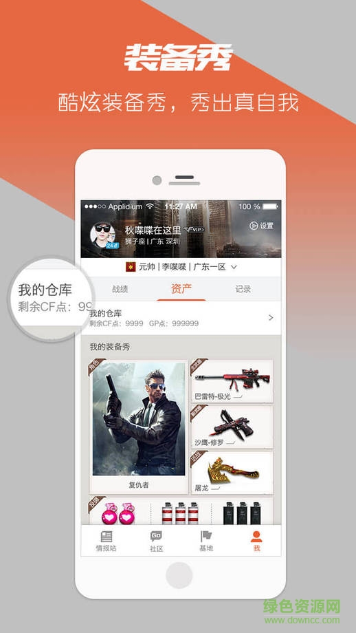 CF掌上穿越火线苹果最新版本 v3.18.2 官方iphone版0