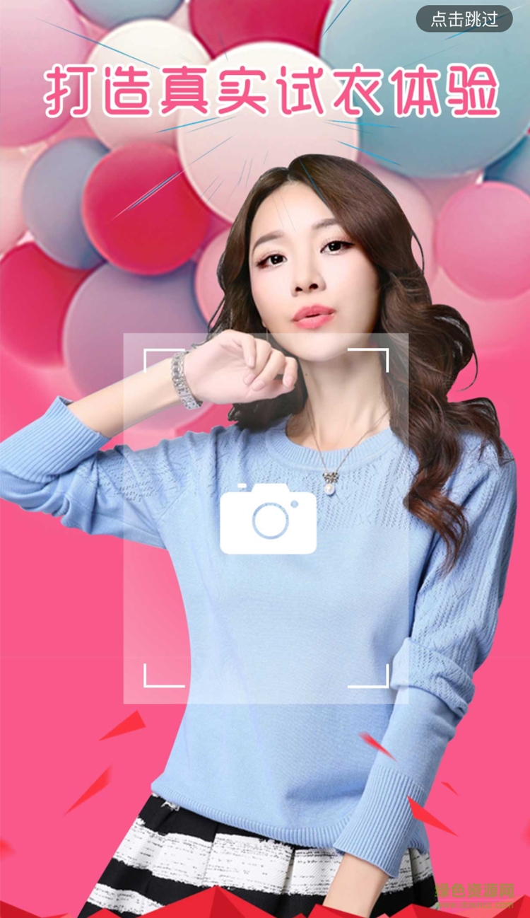 每天试衣 v1.7.3 安卓版0