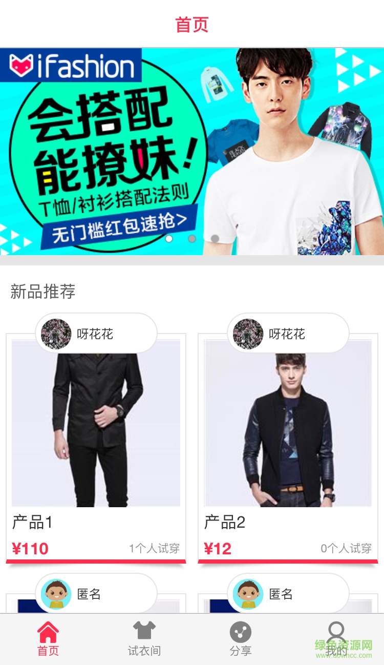 每天试衣 v1.7.3 安卓版1