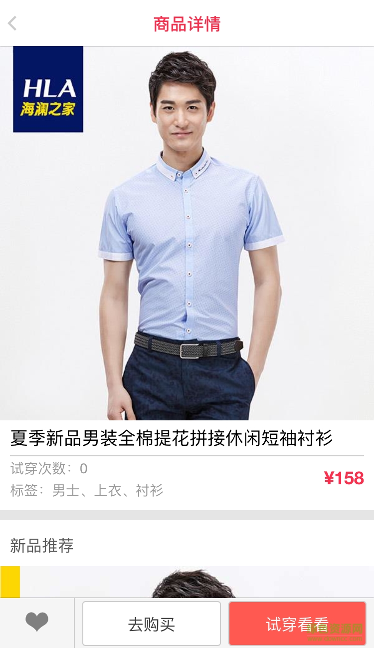 每天试衣 v1.7.3 安卓版3