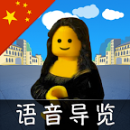 卢浮宫指南少儿版语音导览