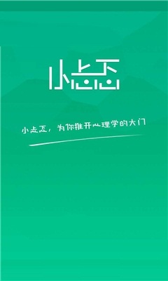 小忐忑(心理咨询) v0.0.15安卓版0