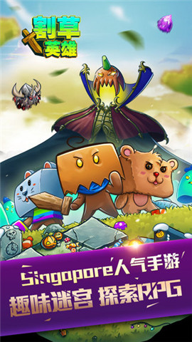 割草英雄ios修改版(Slashy Hero) v1.0.7 iPhone手机版1