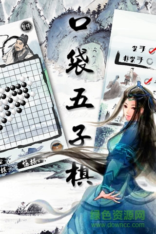 口袋五子棋 v1.0 安卓版0
