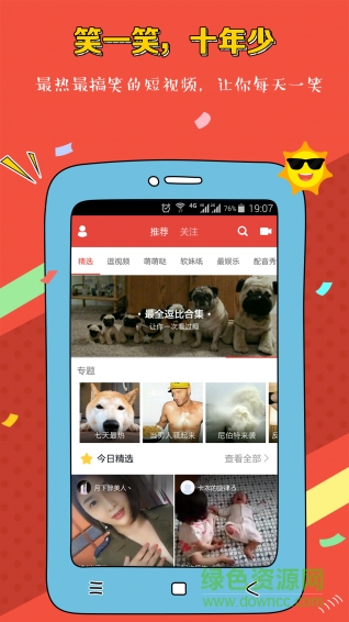 逗视视频ios版 v2.1.8 iphone越狱版2