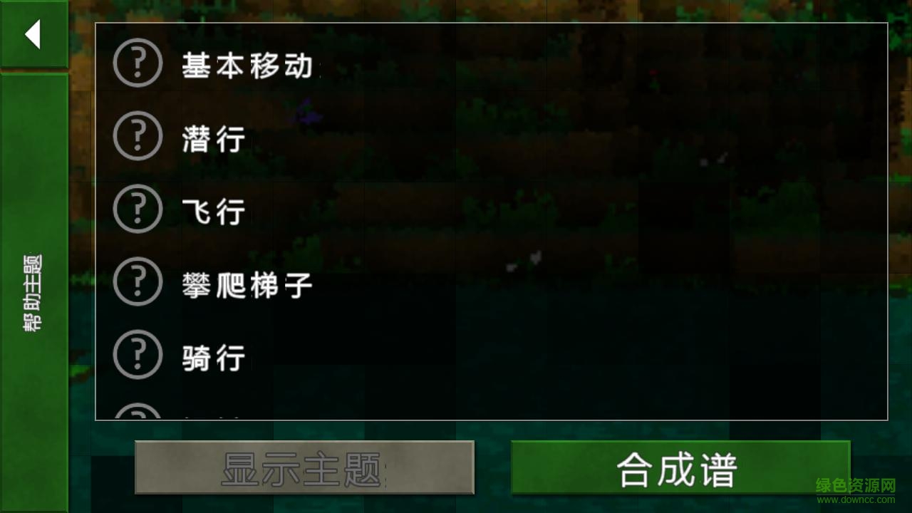 生存战争中文版(Survivalcraft) v1.33.04.09 安卓汉化版1