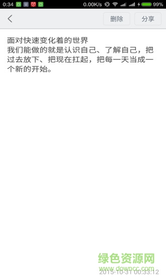 极简便签 v3.1.0 安卓版0