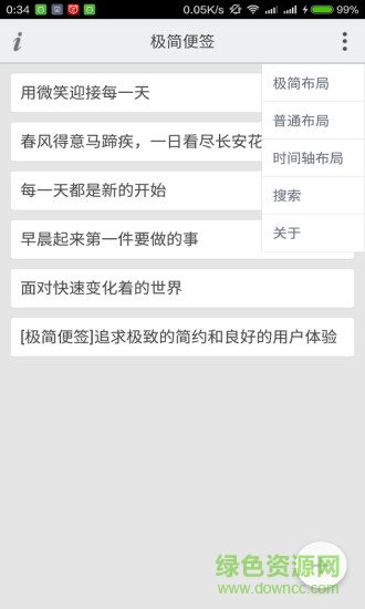 极简便签 v3.1.0 安卓版1